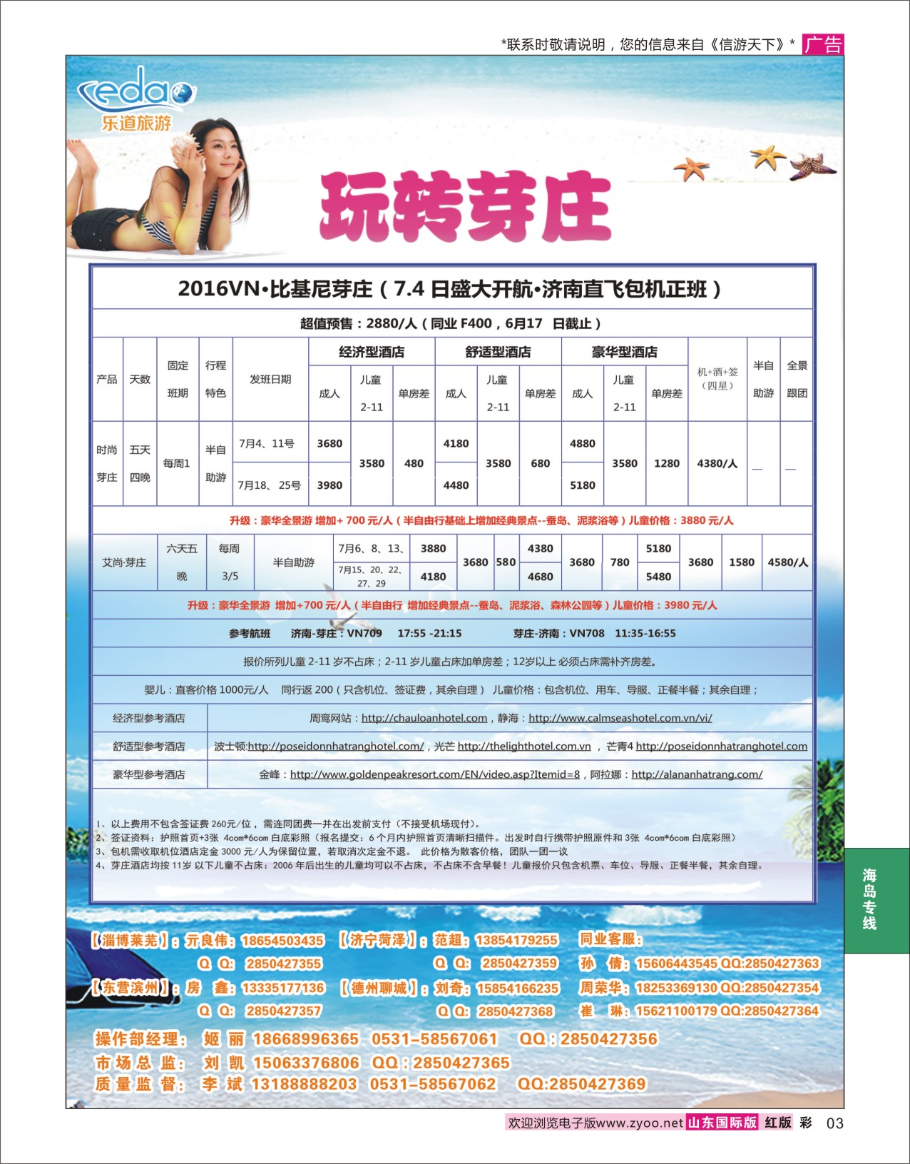 红彩3 乐道旅游  海岛专线