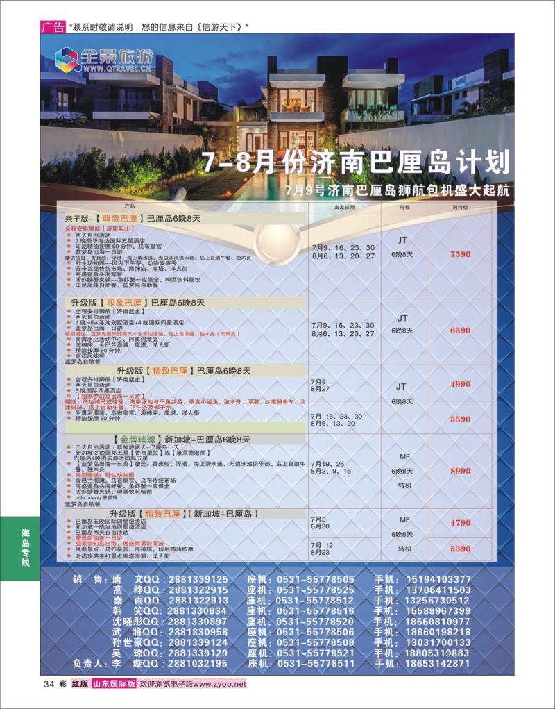 红彩34 全景旅游  海岛专线