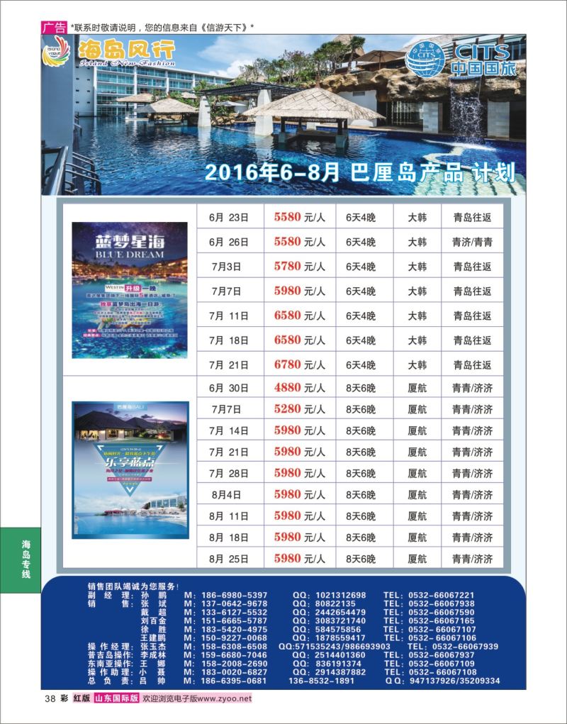 红彩38 海岛风行-巴厘岛  海岛专线
