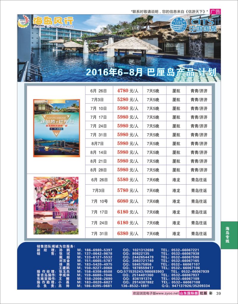 红彩39 海岛风行-巴厘岛  海岛专线