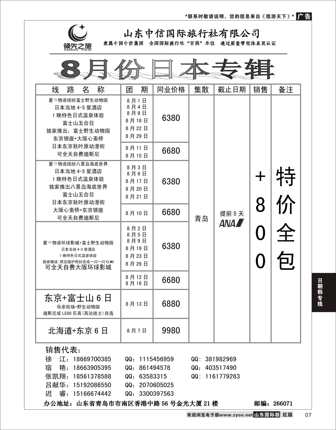 7 领先之旅-日本专线  日朝韩专线