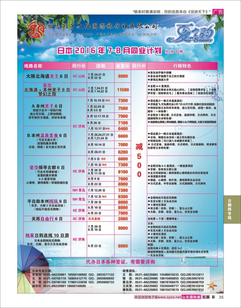 红彩35 齐鲁孔子文化国旅-日本  日朝韩专线