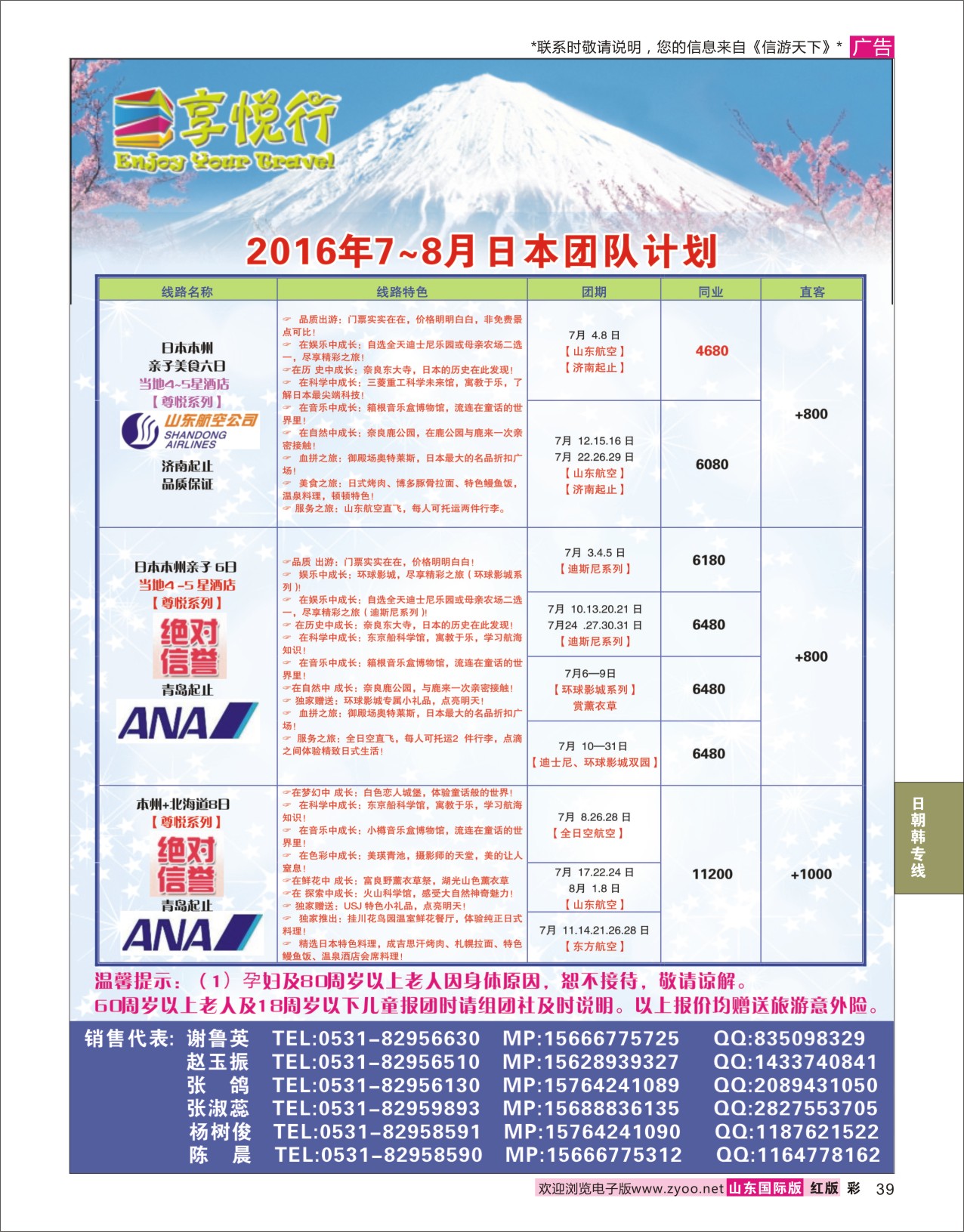 红彩39 享悦行-日本  日朝韩专线
