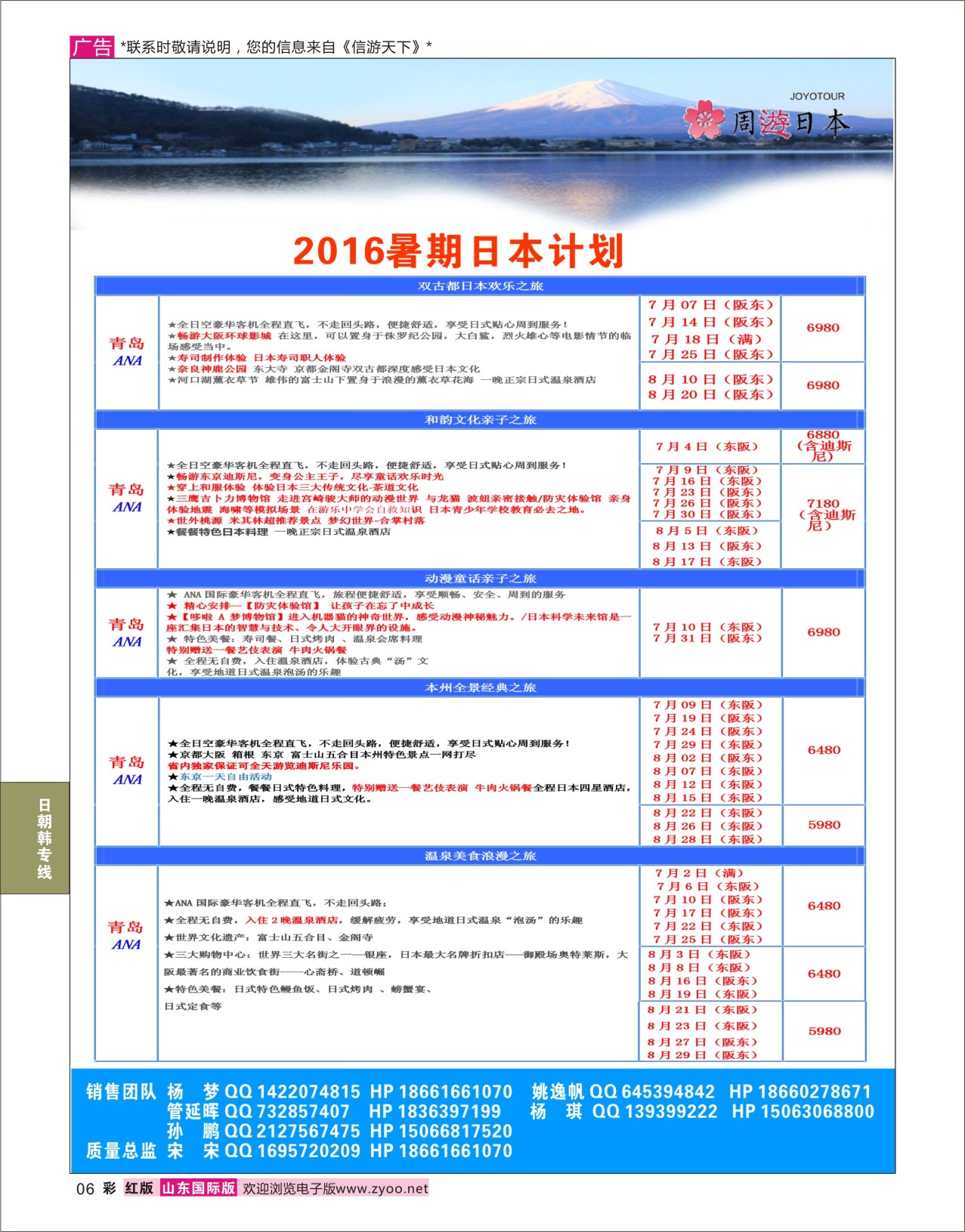 红彩6 周游日本●唯美日韩  日朝韩专线
