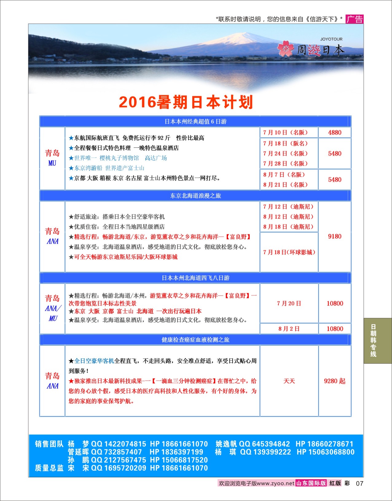 红彩7 周游日本●唯美日韩  日朝韩专线