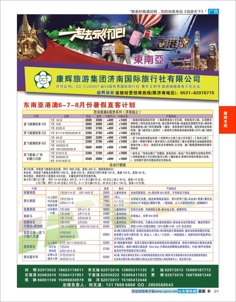 蓝彩1 康辉旅游—港澳／东南亚专线  康辉专版