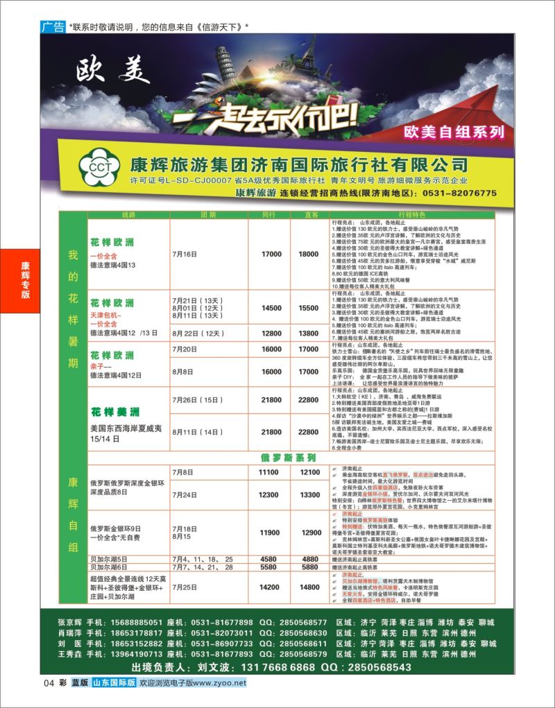 蓝彩4 康辉旅游—欧美澳非专线  康辉专版