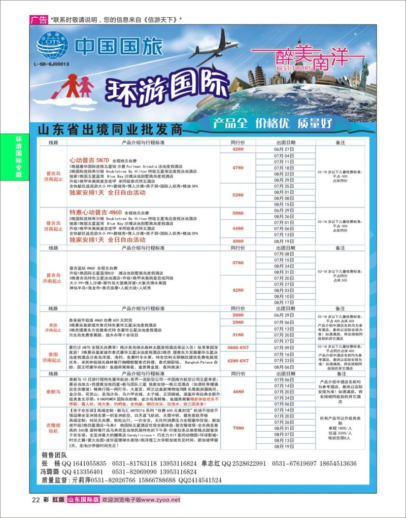 红彩22 环游国际-东南亚专线  环游专版