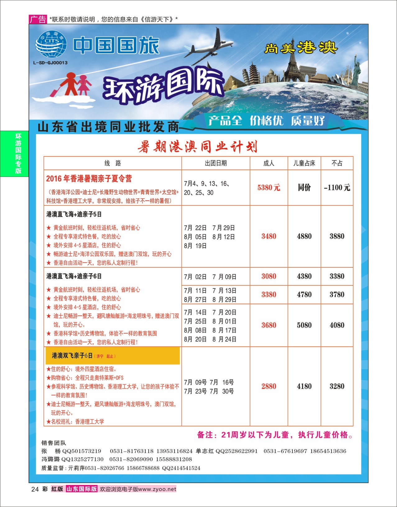 红彩24 环游国际-港澳专线  环游专版