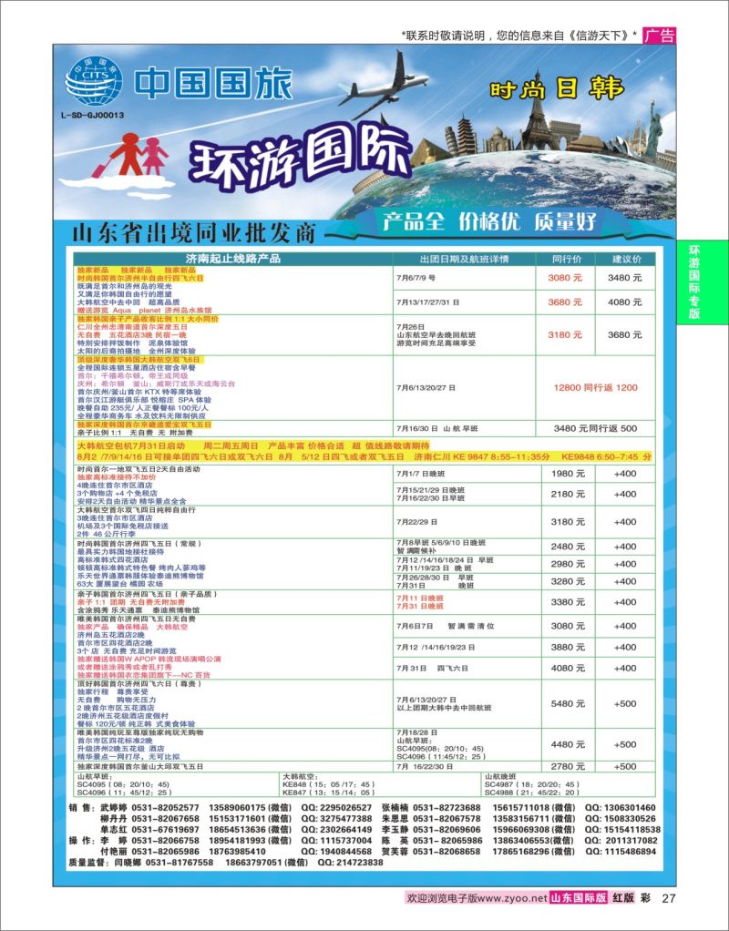 红彩27 环游国际-韩国专线  环游专版