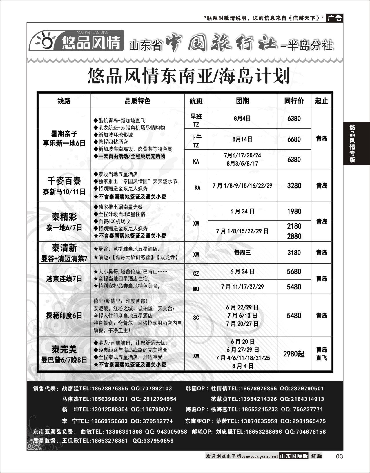 3 悠品风情-东南亚海岛专线  悠品风情专版