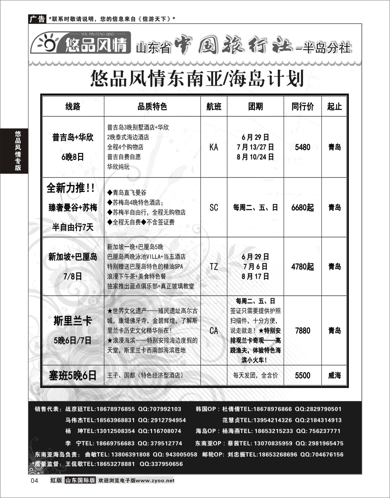 4 悠品风情-东南亚海岛专线  悠品风情专版