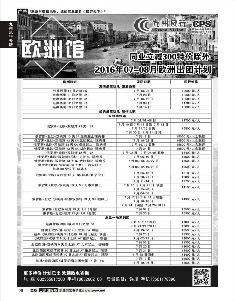 8 九州风行-欧洲出团计划  九州风行专版