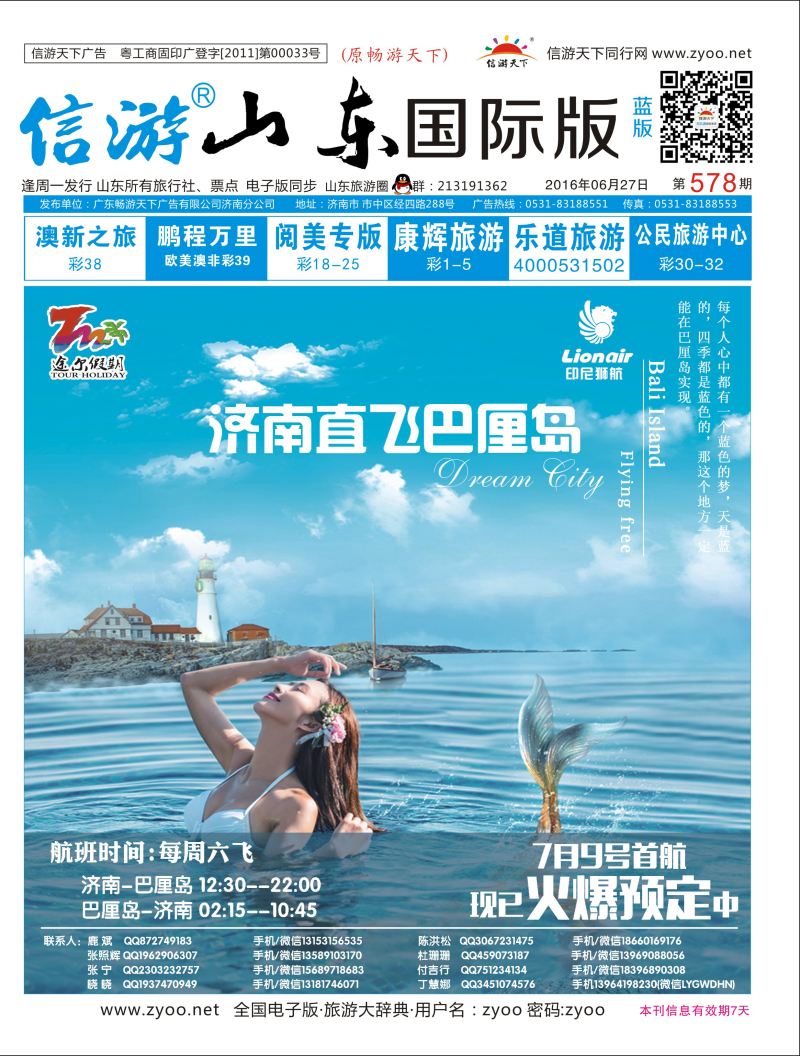 蓝版封面 途尔假期—济南直飞巴厘岛
