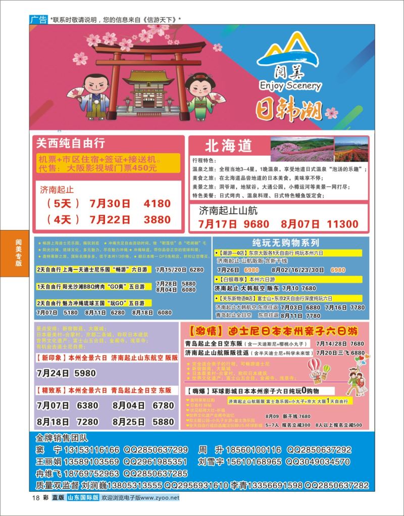 蓝彩18 山东旅游有限公司日韩潮01  阅美专版