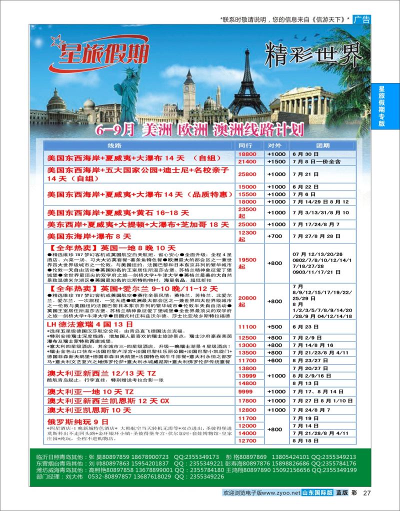 蓝彩27 星旅假期●欧美  星旅假期专版