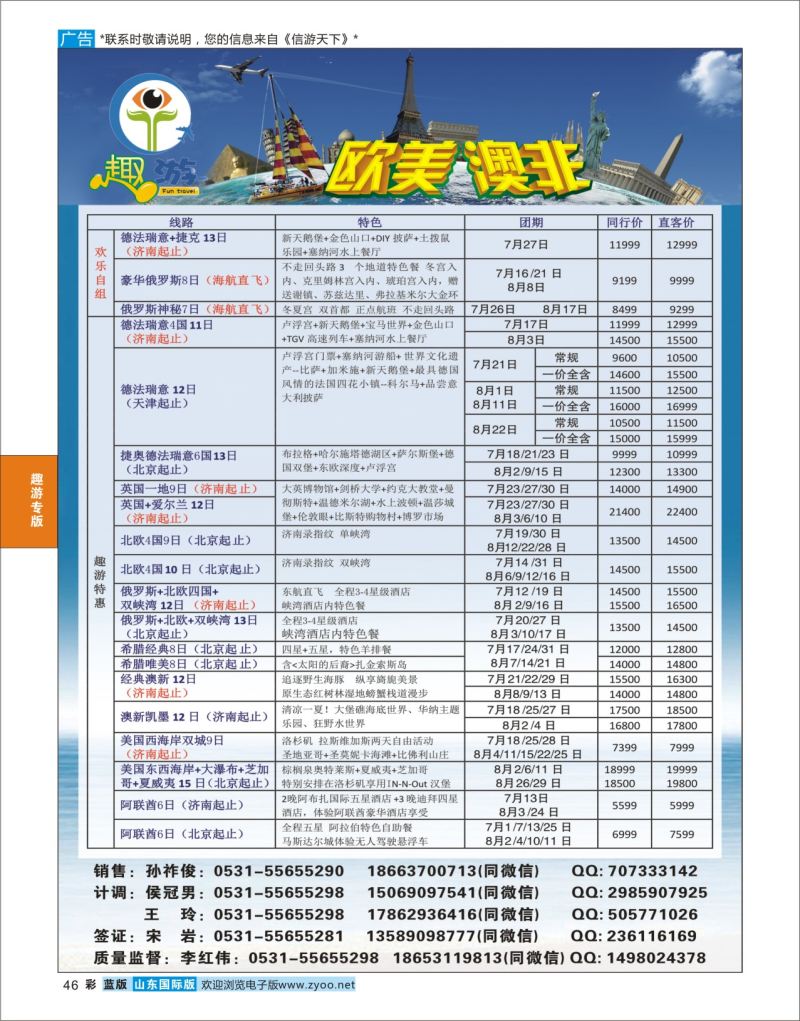 蓝彩46 趣游-欧美澳非  趣游专版
