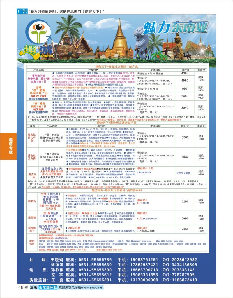 蓝彩48 趣游-魅力东南亚  趣游专版