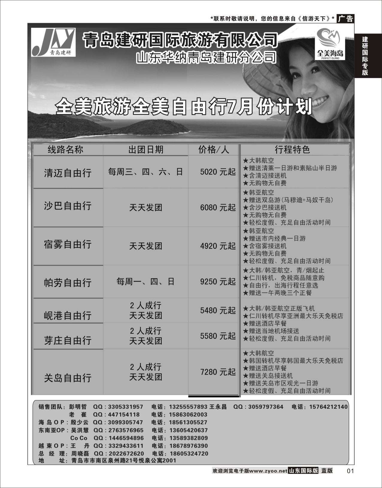 1 青岛建研国际  建研国际专版