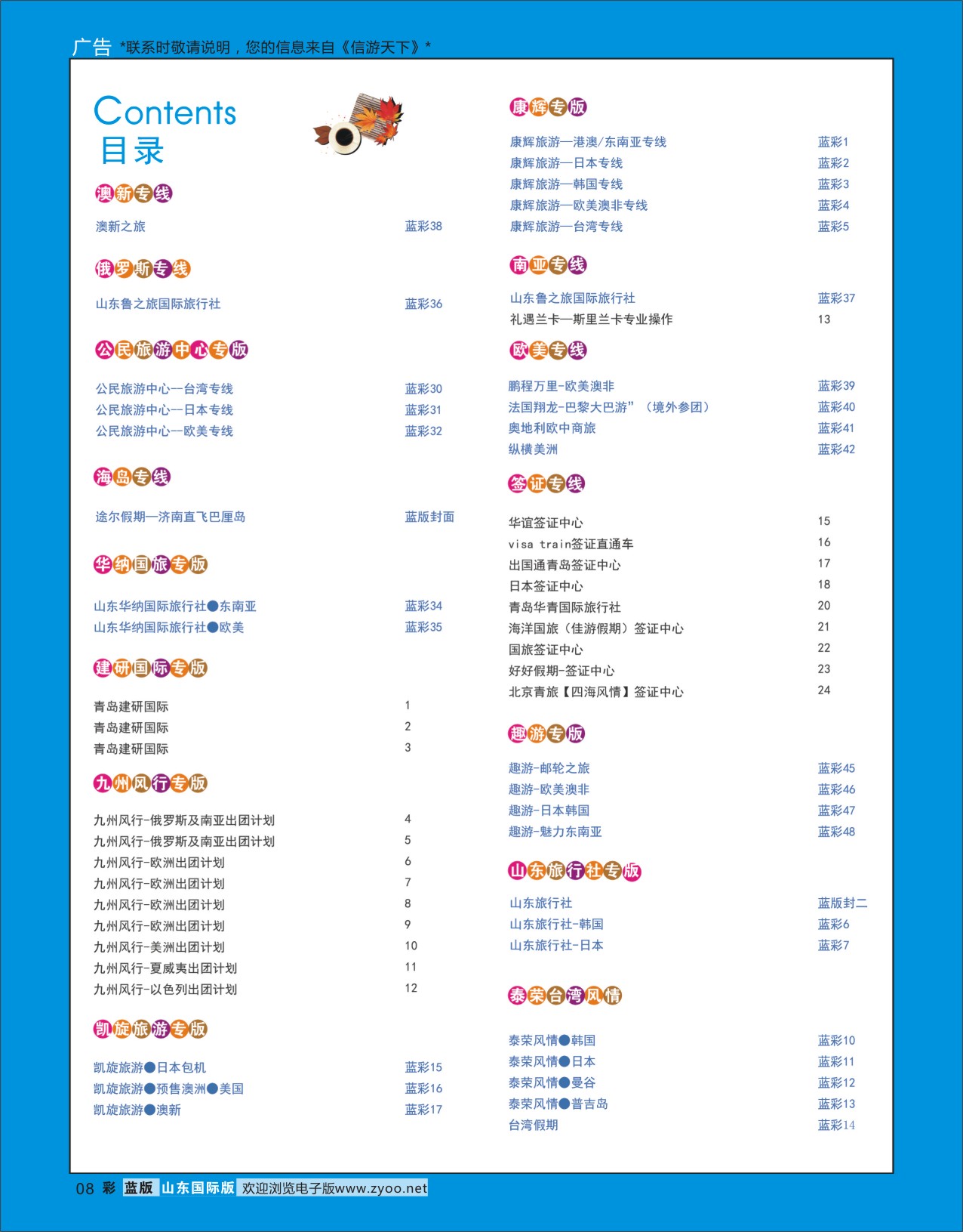 蓝彩8 目录