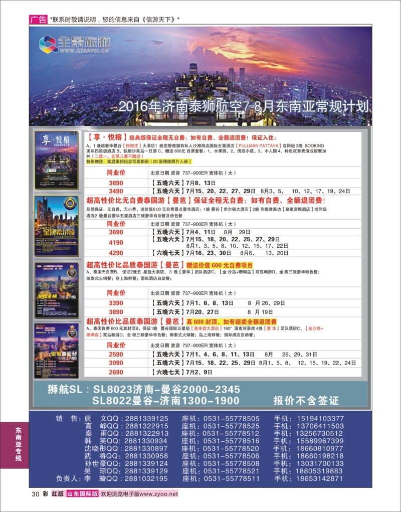 红彩30 全景旅游  东南亚专线