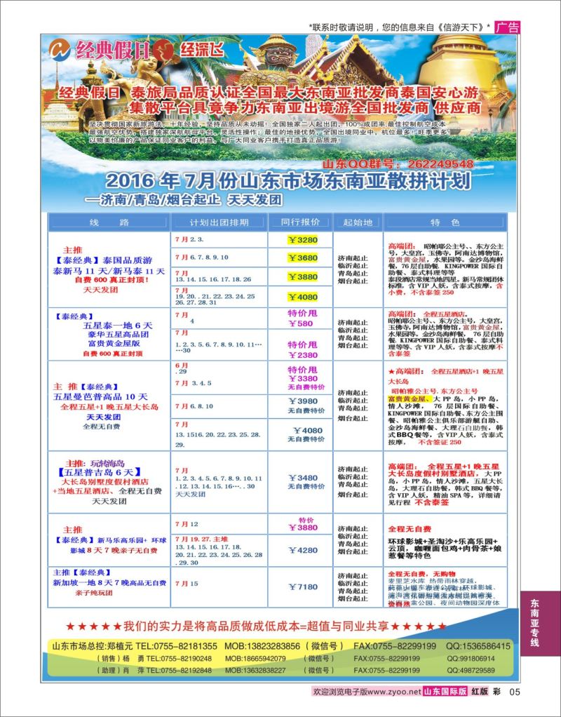 红彩5 经典假日  东南亚专版