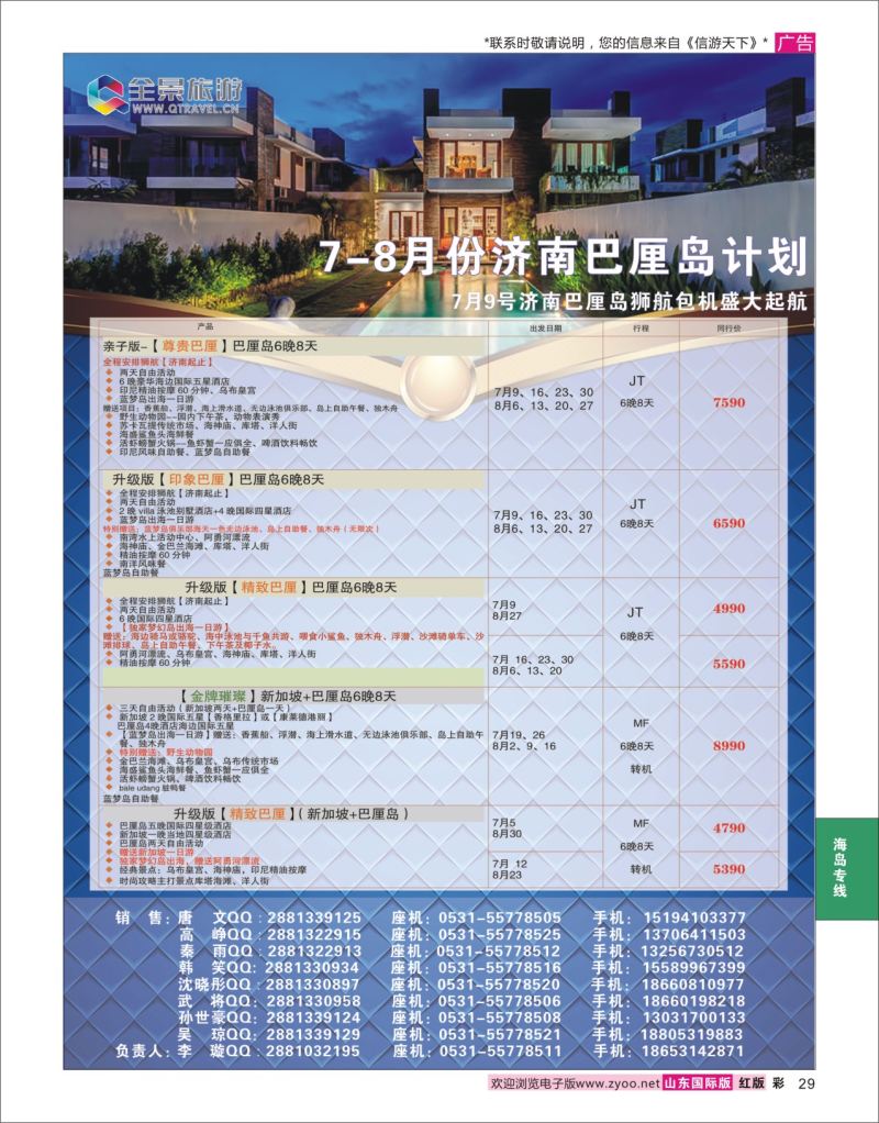 红彩29 全景旅游  海岛专线