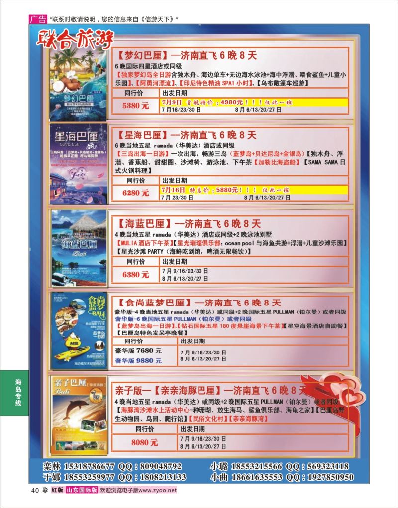 红彩40 联合旅游  海岛专线