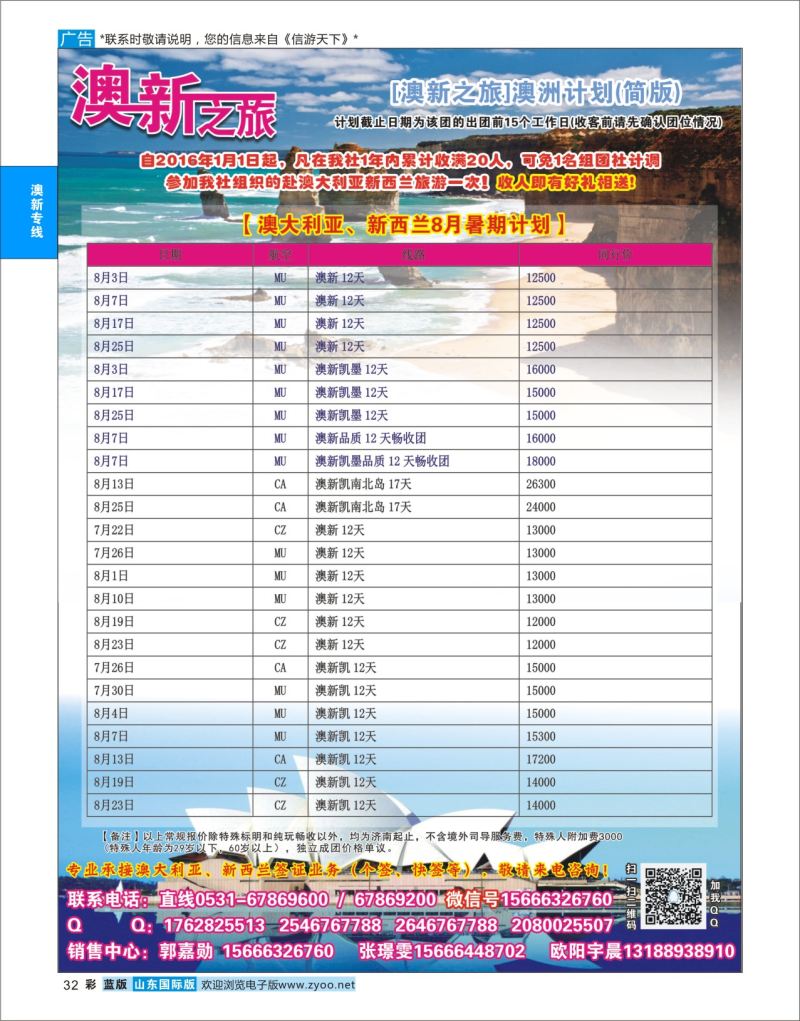 蓝彩32 澳新之旅  澳新专线