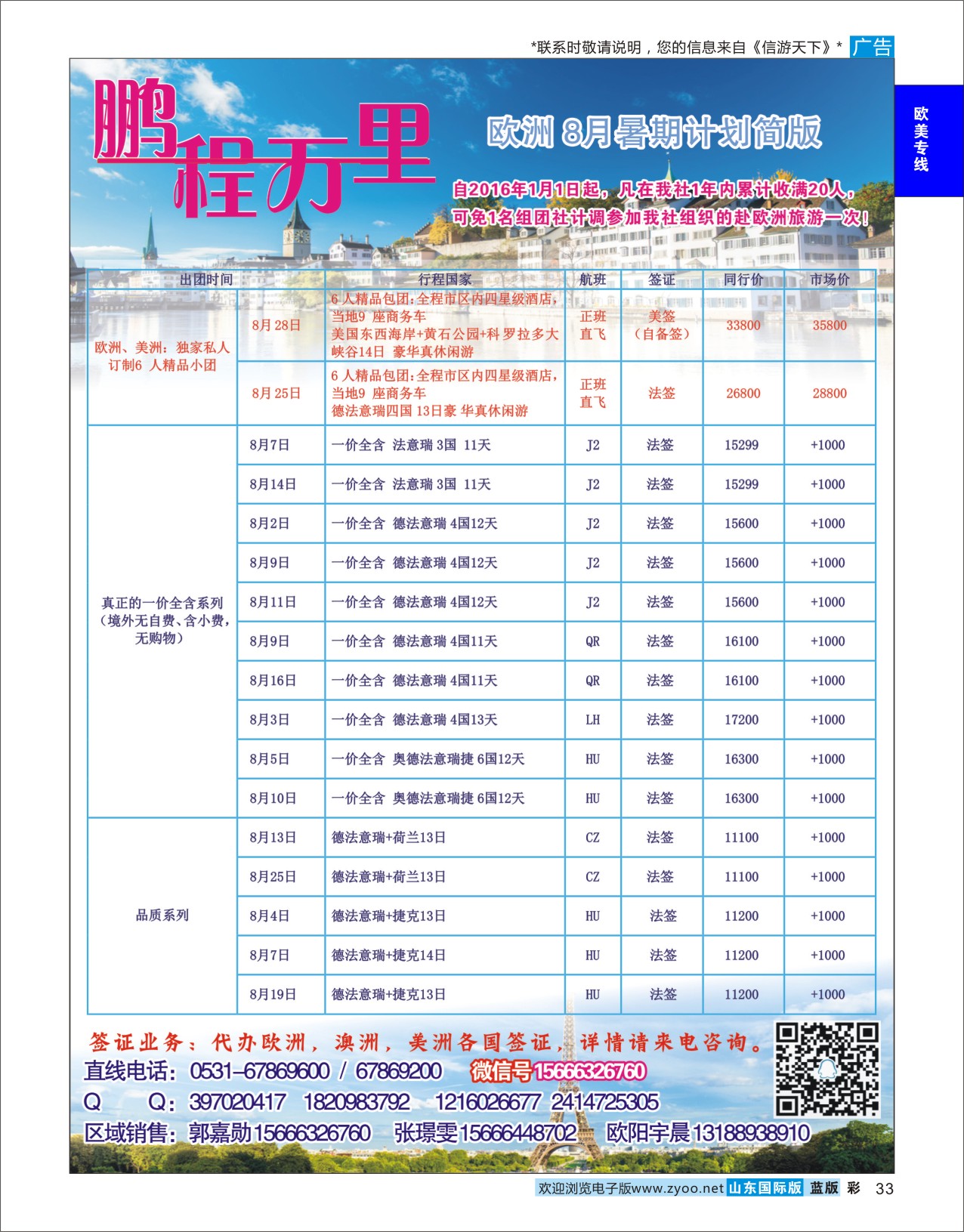蓝彩33 鹏程万里-欧美澳非  欧美专线