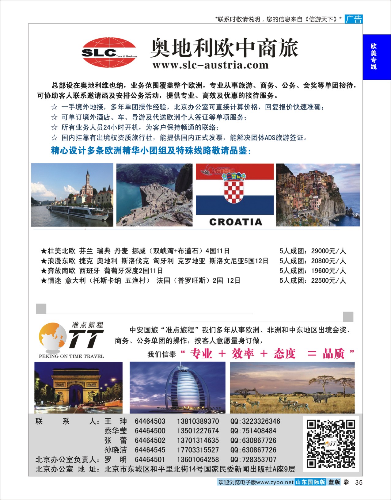 蓝彩35 奥地利欧中商旅  欧美专线