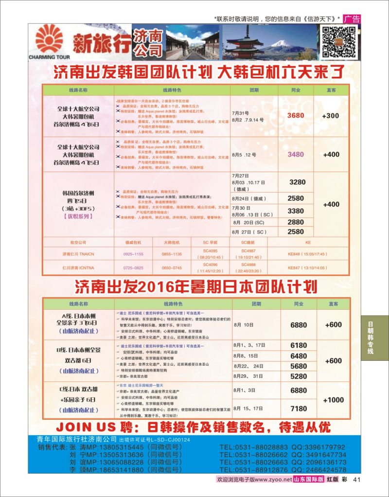 红彩41 新旅行日韩专线  日朝韩专线