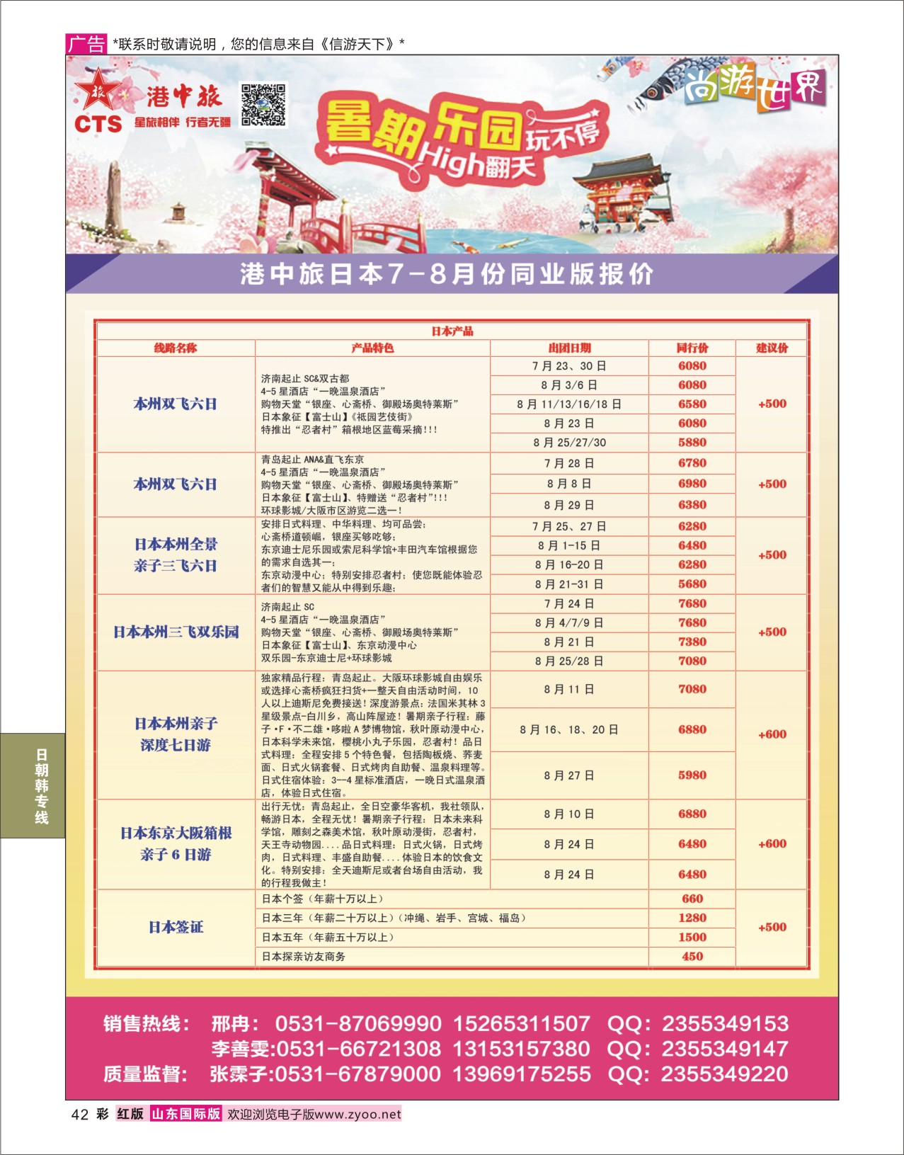 红彩42 港中旅-日本  日朝韩专线