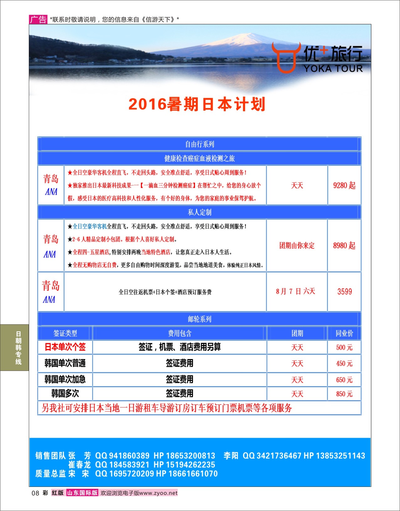 红彩8 周游日本●唯美日韩  日朝韩专线