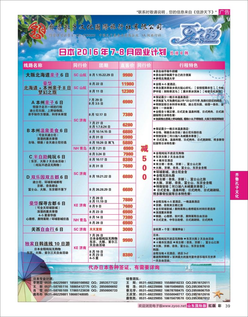 红彩39 齐鲁孔子文化国旅-日本  齐鲁孔子专版