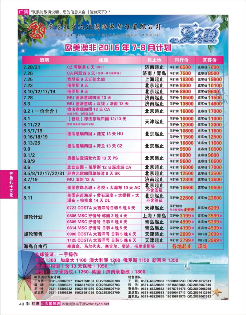 红彩40 齐鲁孔子文化国旅-欧美澳非  齐鲁孔子专版