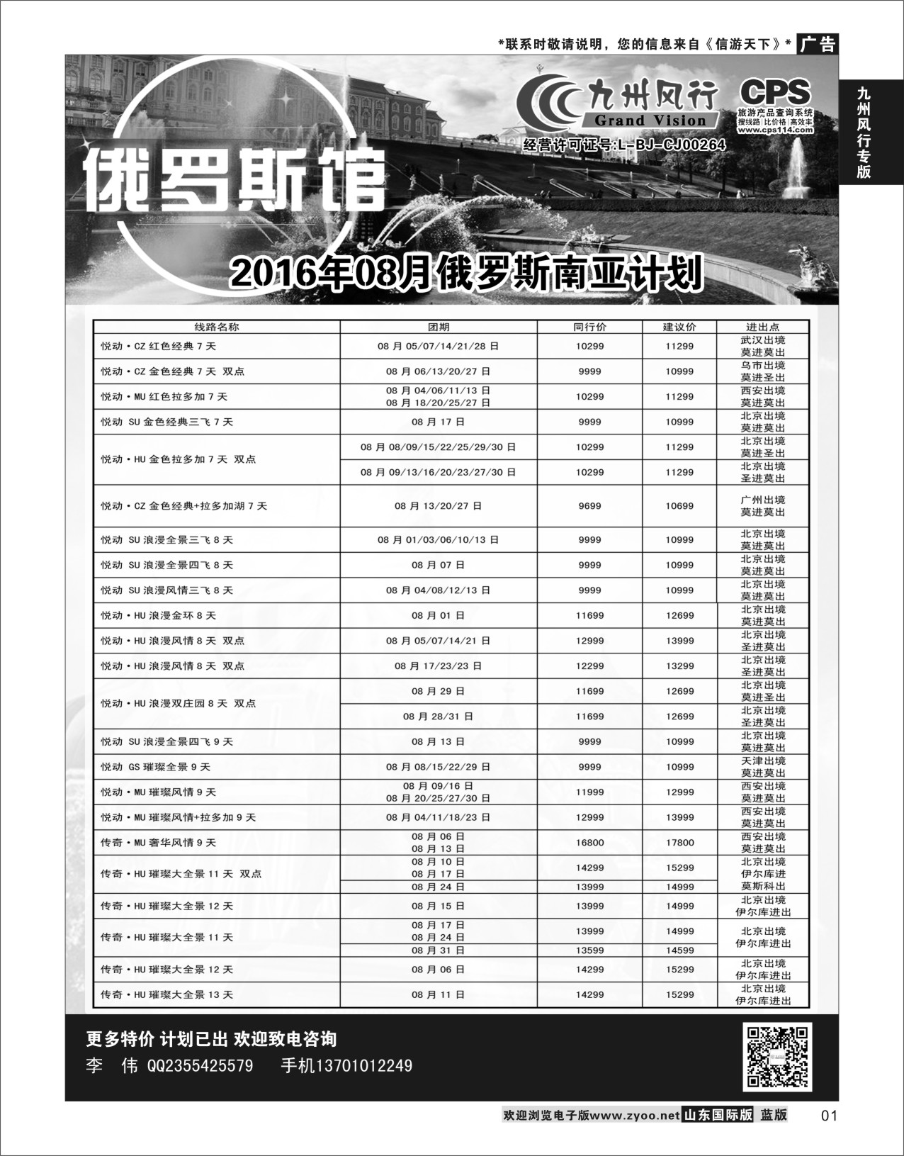 1 九州风行-俄罗斯及南亚出团计划  九州风行专版