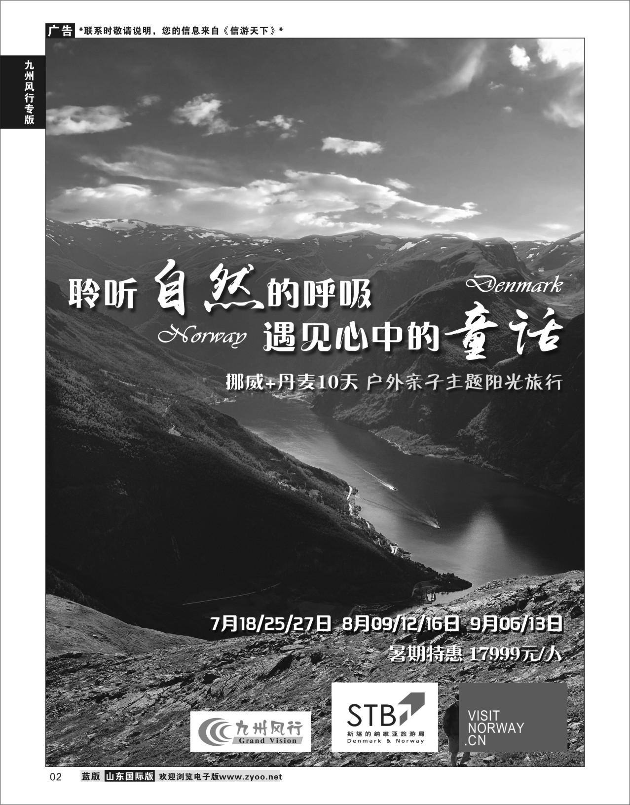 2 九州风行-欧洲出团计划  九州风行专版