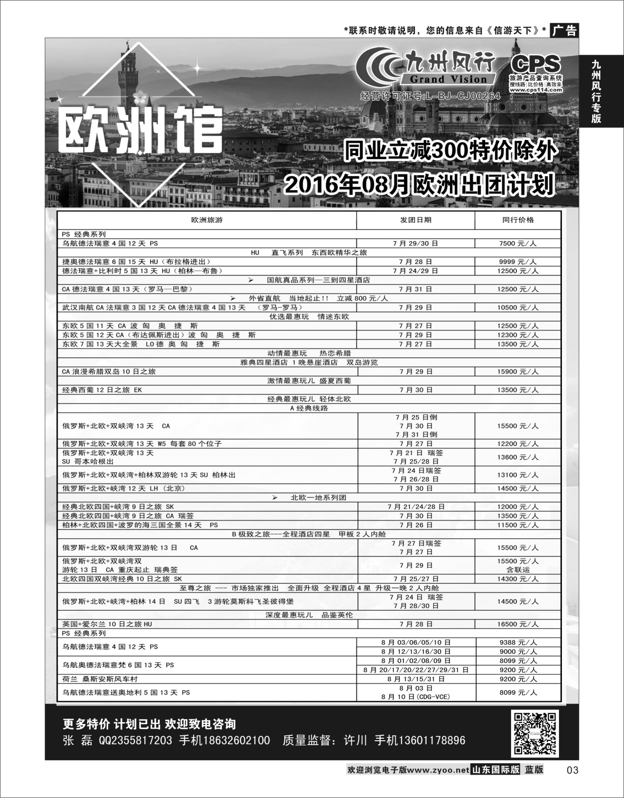 3 九州风行-欧洲出团计划  九州风行专版