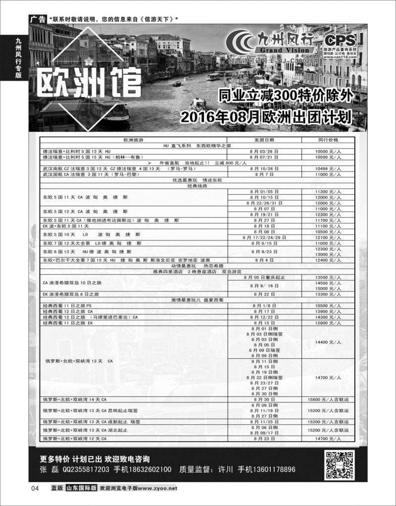 4 九州风行-欧洲出团计划  九州风行专版