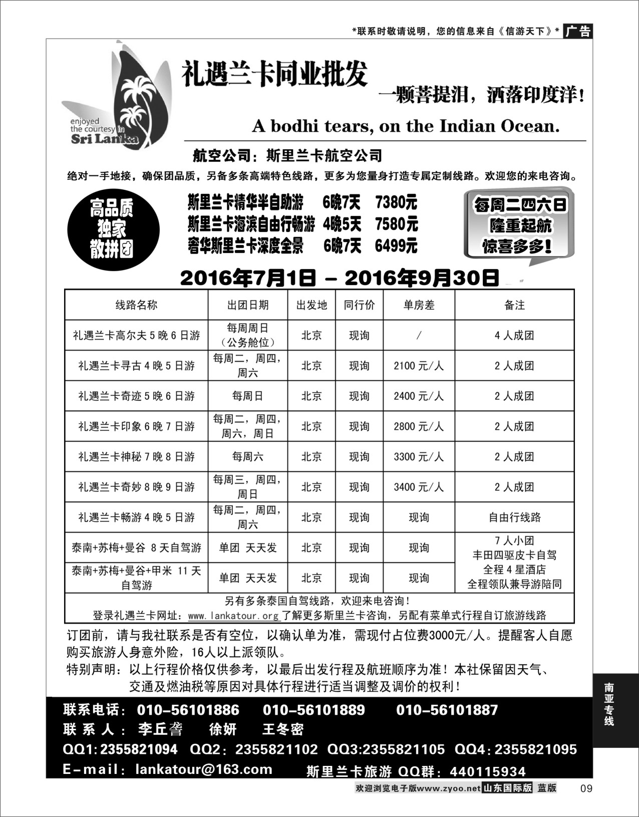 9 礼遇兰卡—斯里兰卡专业操作  南亚专线