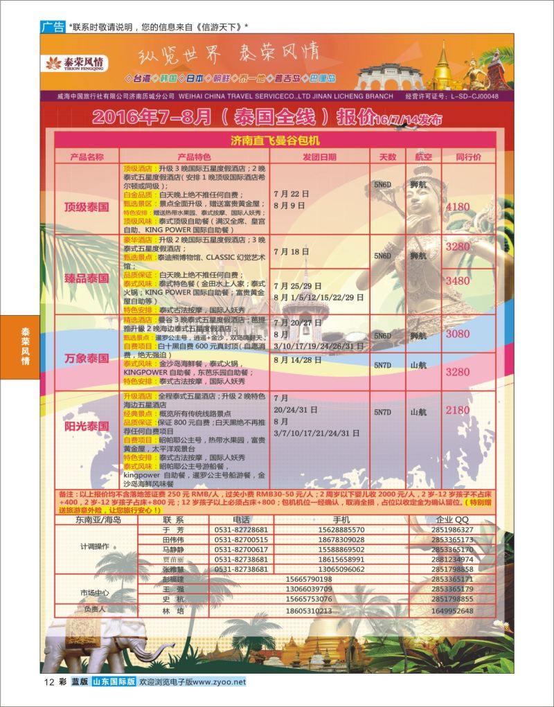 蓝彩12 泰荣风情●曼谷  泰荣风情