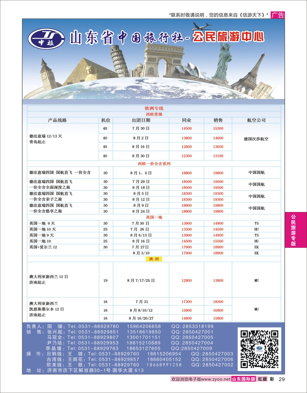 红彩29 公民旅游中心--欧美专线  公民旅游中心专版