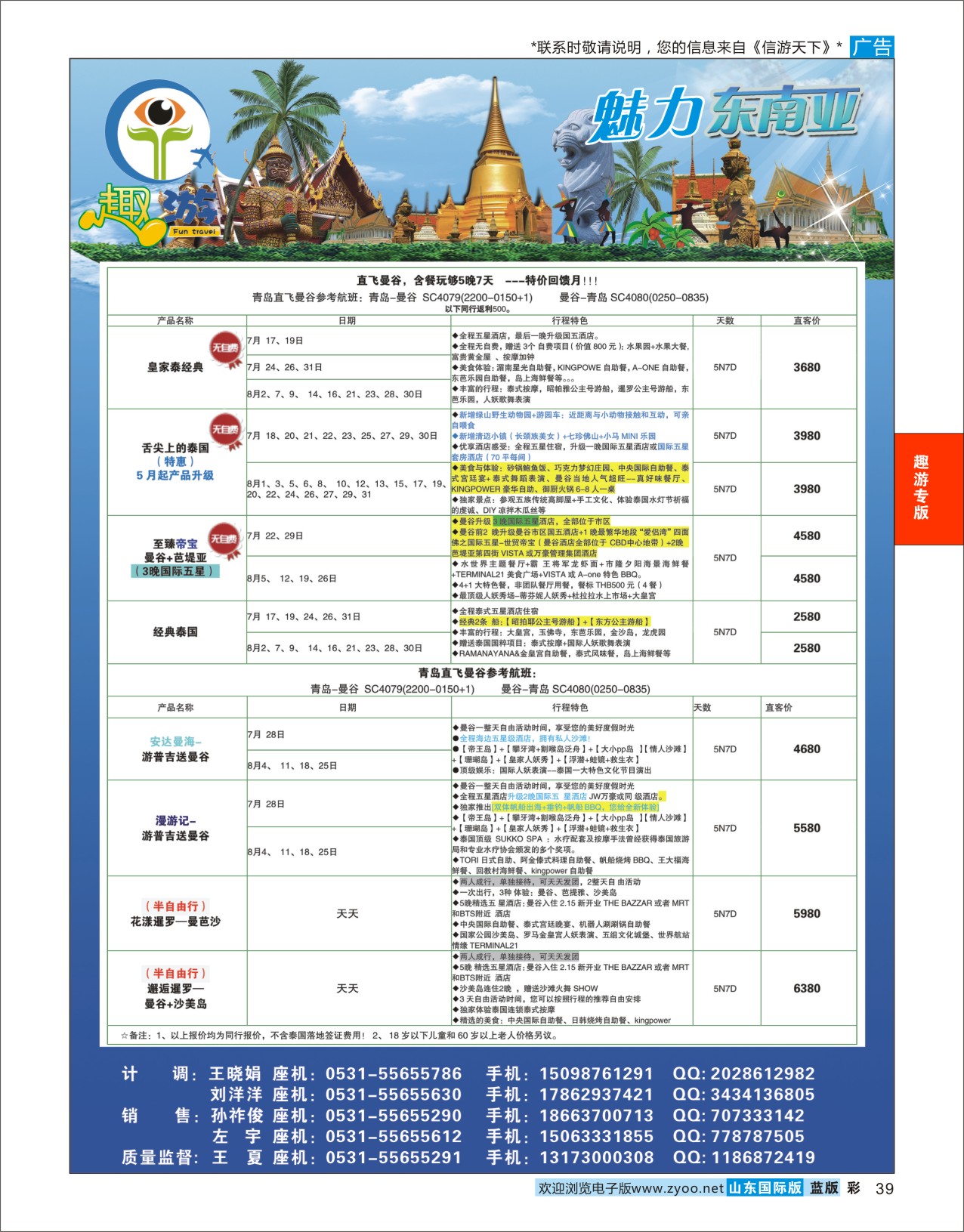 蓝彩39 趣游-魅力东南亚  趣游专版