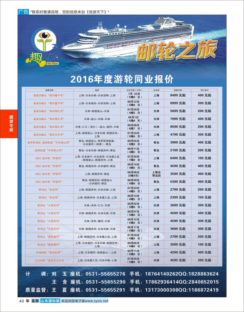 蓝彩40 趣游-邮轮之旅  趣游专版