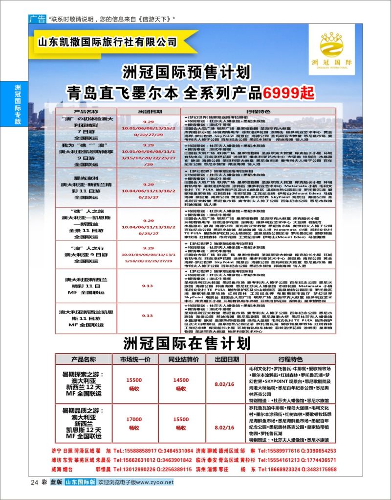 蓝彩24 洲冠国际？澳洲  洲冠国际专版