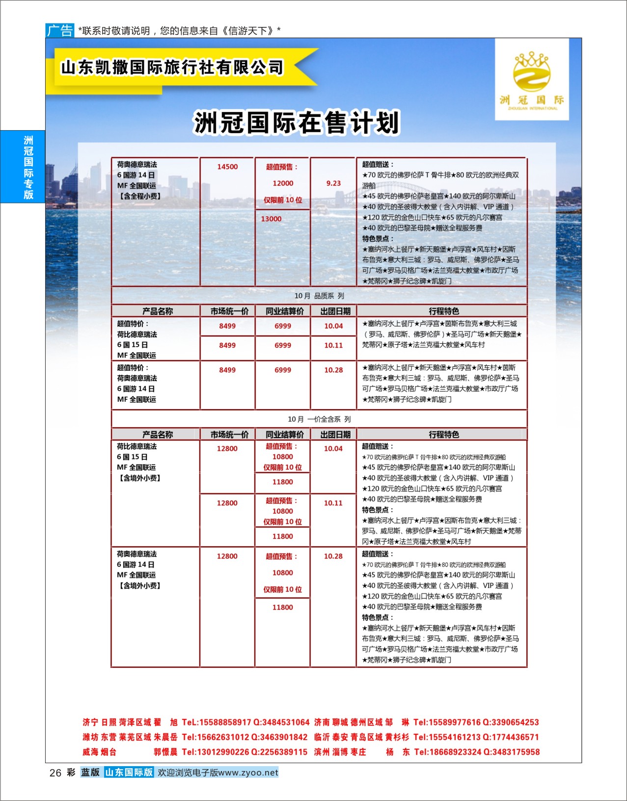 蓝彩26 洲冠国际  欧洲  洲冠国际专版