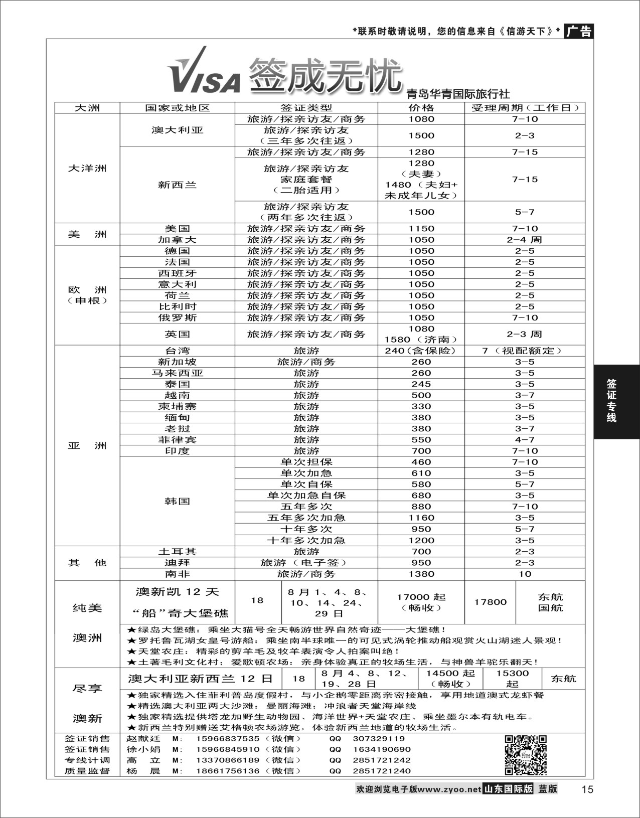 15 青岛华青国际旅行社 加盟在前签证在后 对开 签证专线