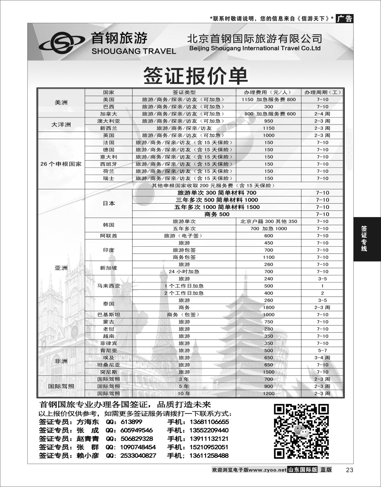 23 国旅签证中心  签证专线