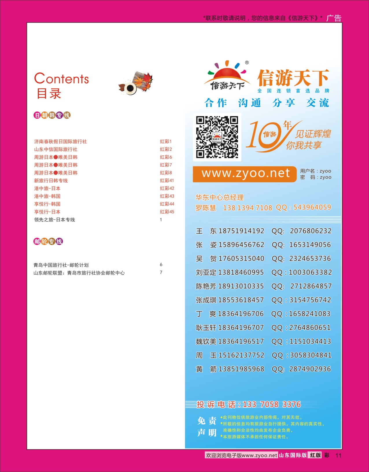 红彩11 目录
